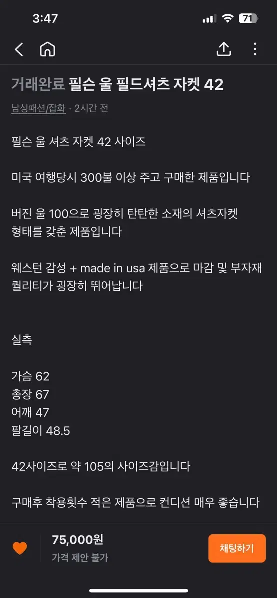 필슨 100% 버진 울 자켓 셔츠